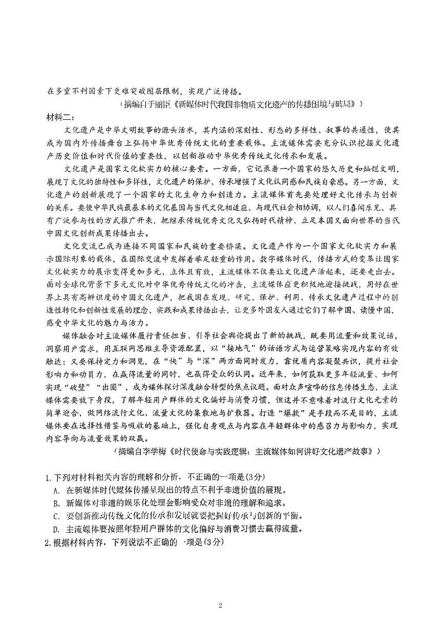 语文-东北师大附中2025届高三下学期期初考试第2页
