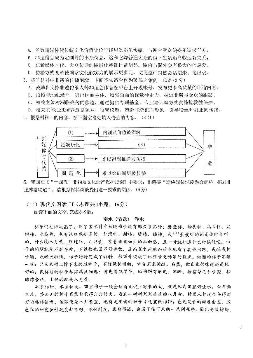 语文-东北师大附中2025届高三下学期期初考试第3页