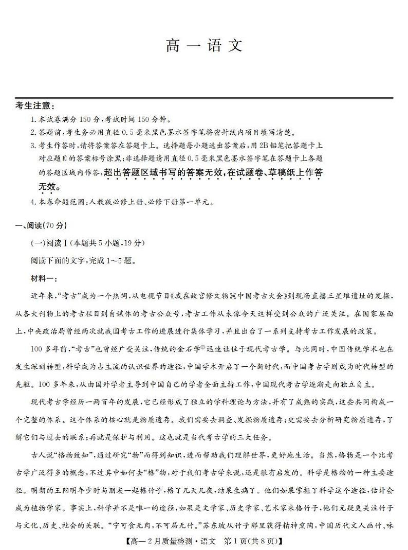 语文-九师联盟高一2024-2025下学期2月质量检测第1页