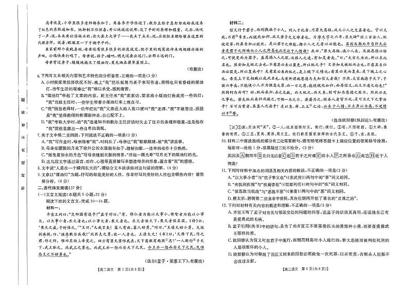 语文-河南省名校大联考2024-2025学年高二下学期开学考第3页