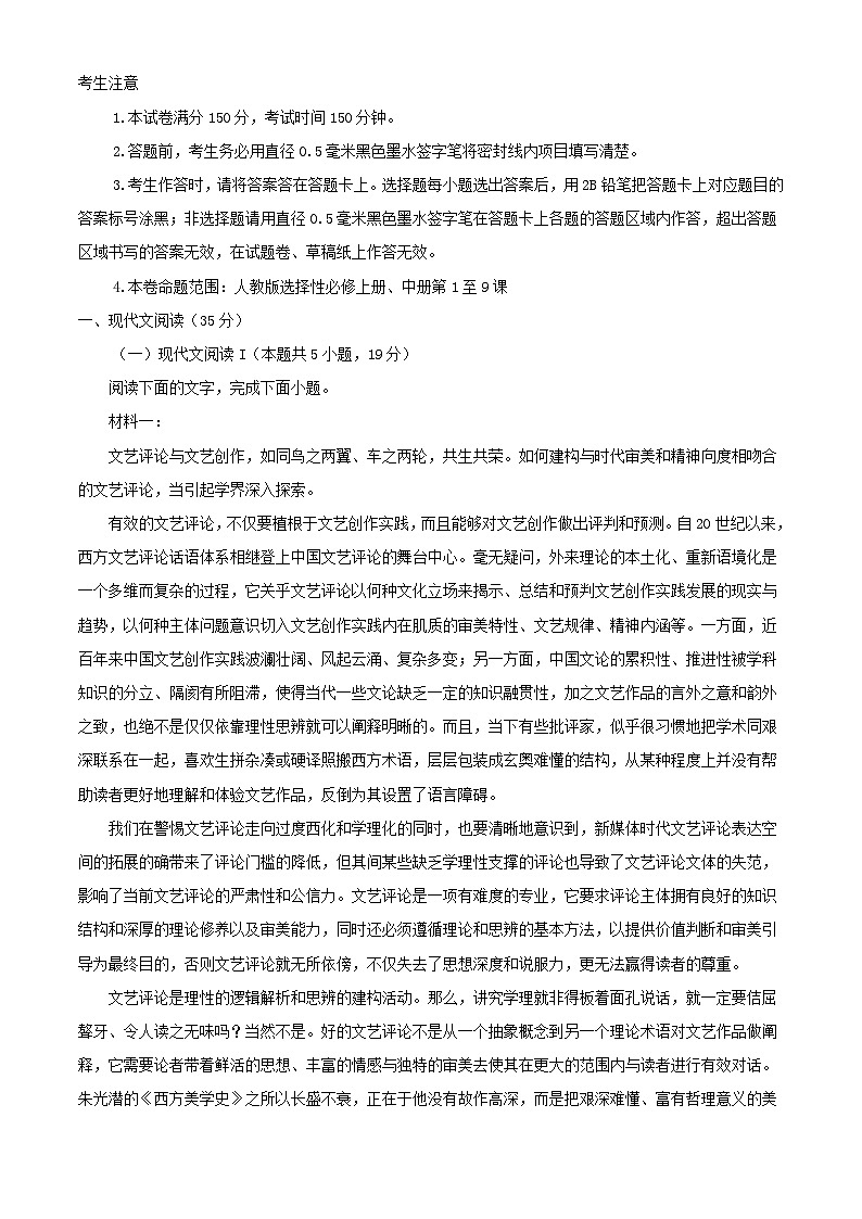 安徽省2023_2024学年高二语文上学期12月月考试题含解析第1页