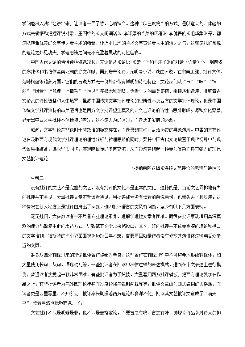 安徽省2023_2024学年高二语文上学期12月月考试题含解析第2页