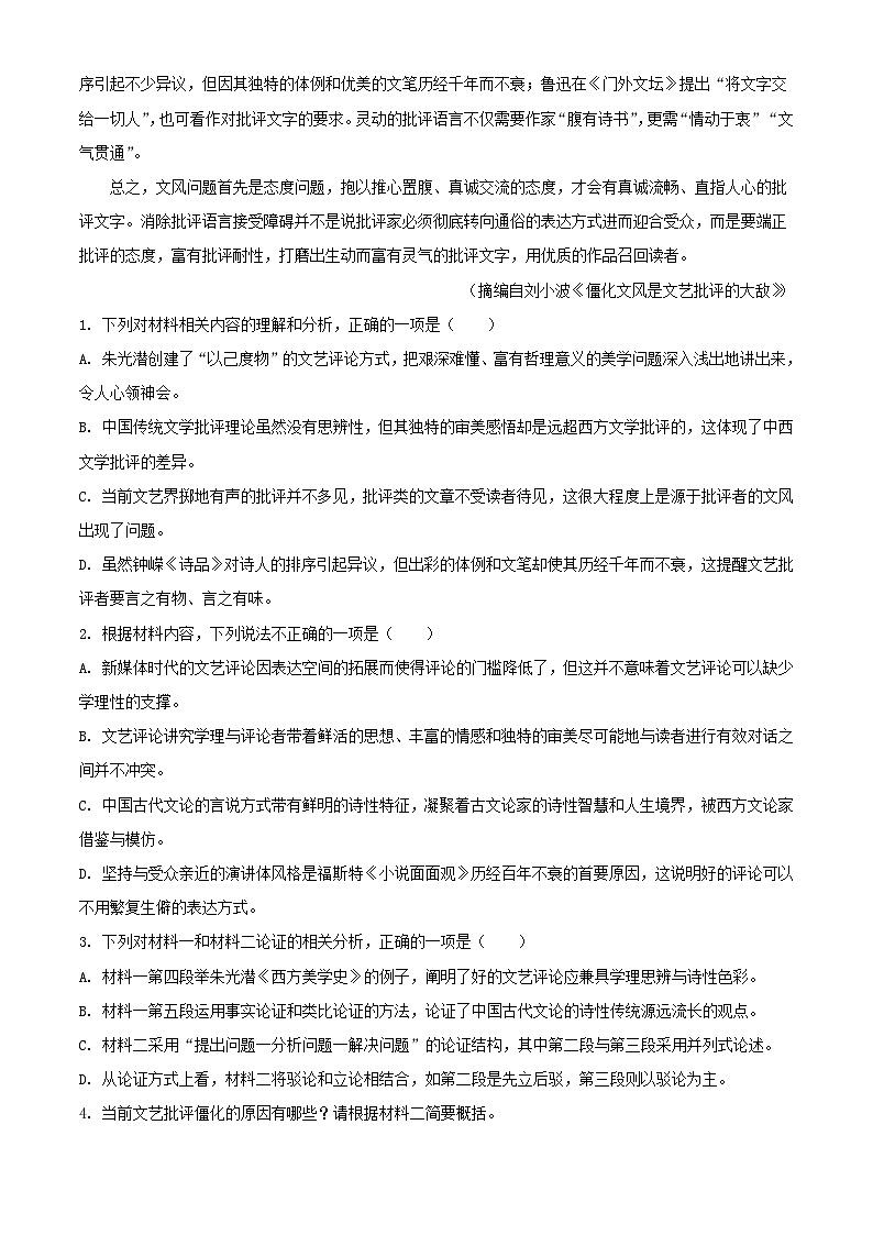 安徽省2023_2024学年高二语文上学期12月月考试题含解析第3页