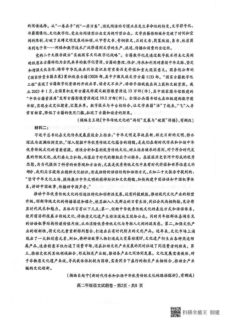 贵州省六盘水市2023_2024学年高二语文上学期1月期末质量监测试题pdf含解析第2页