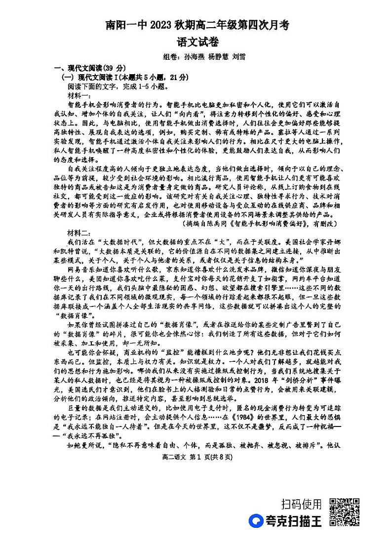 河南省南阳市2023_2024学年高二语文上学期第四次月考试题pdf第1页