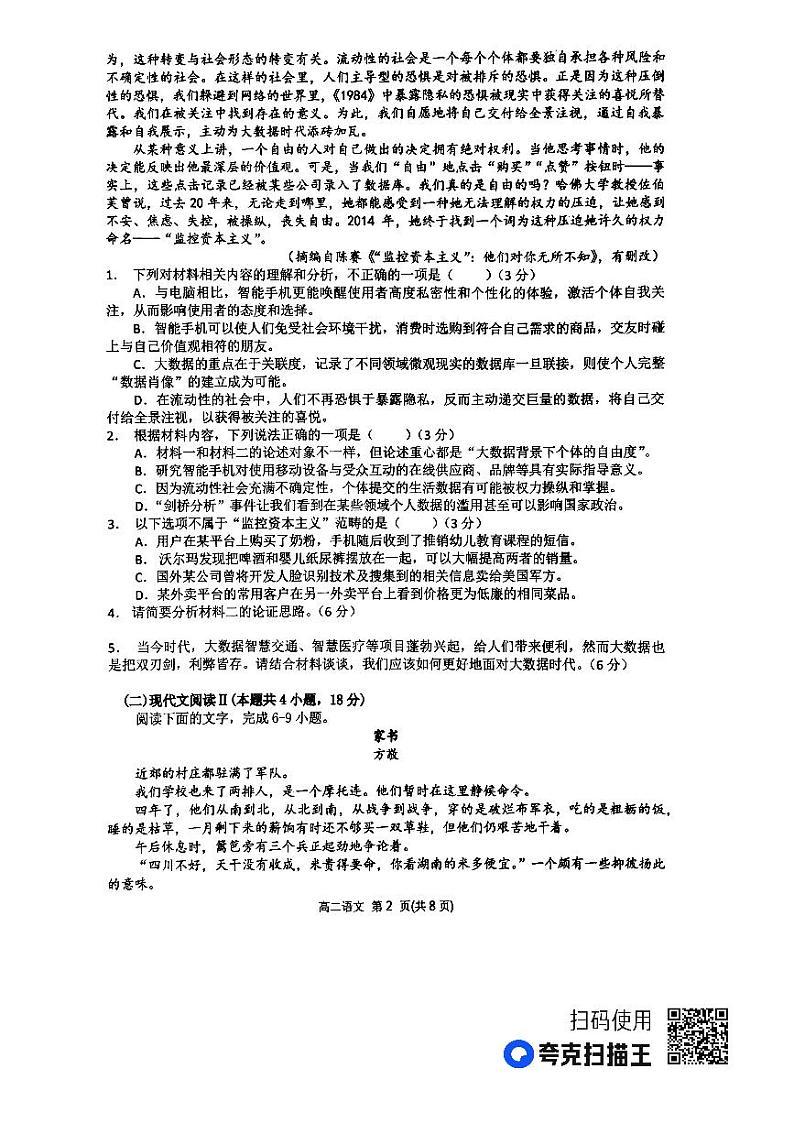 河南省南阳市2023_2024学年高二语文上学期第四次月考试题pdf第2页