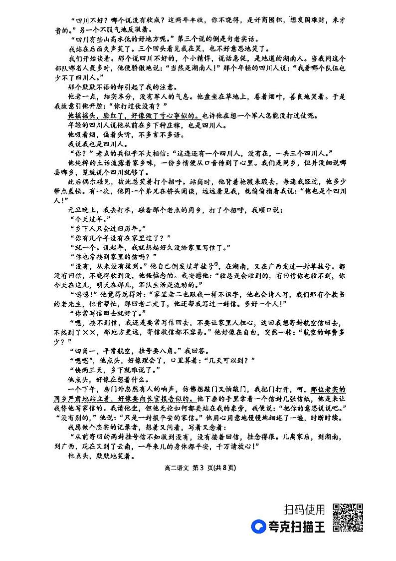 河南省南阳市2023_2024学年高二语文上学期第四次月考试题pdf第3页