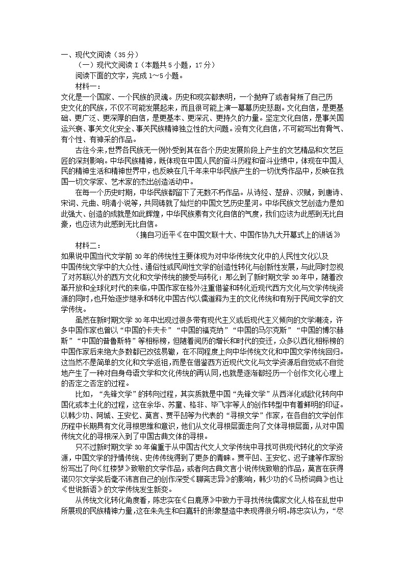 河南省南阳市2023_2024学年高二语文上学期期末考试第1页