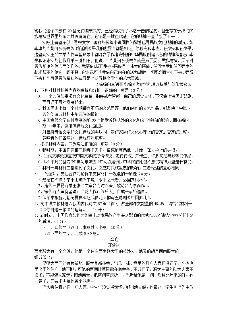 河南省南阳市2023_2024学年高二语文上学期期末考试第2页