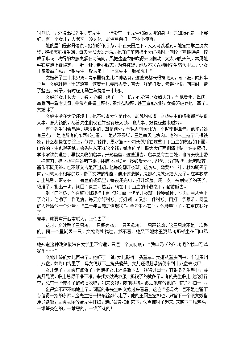 河南省南阳市2023_2024学年高二语文上学期期末考试第3页