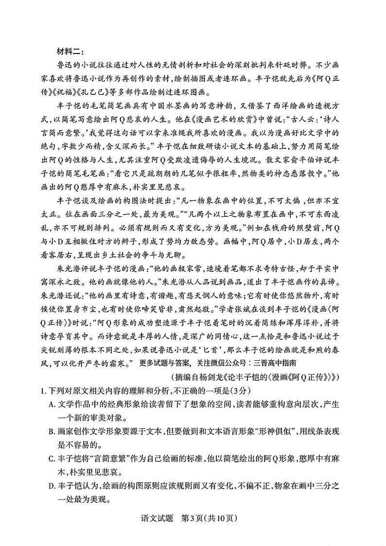 2025山西省高三下学期2月考前适应性测试启航卷（一模）语文PDF版含答案第3页