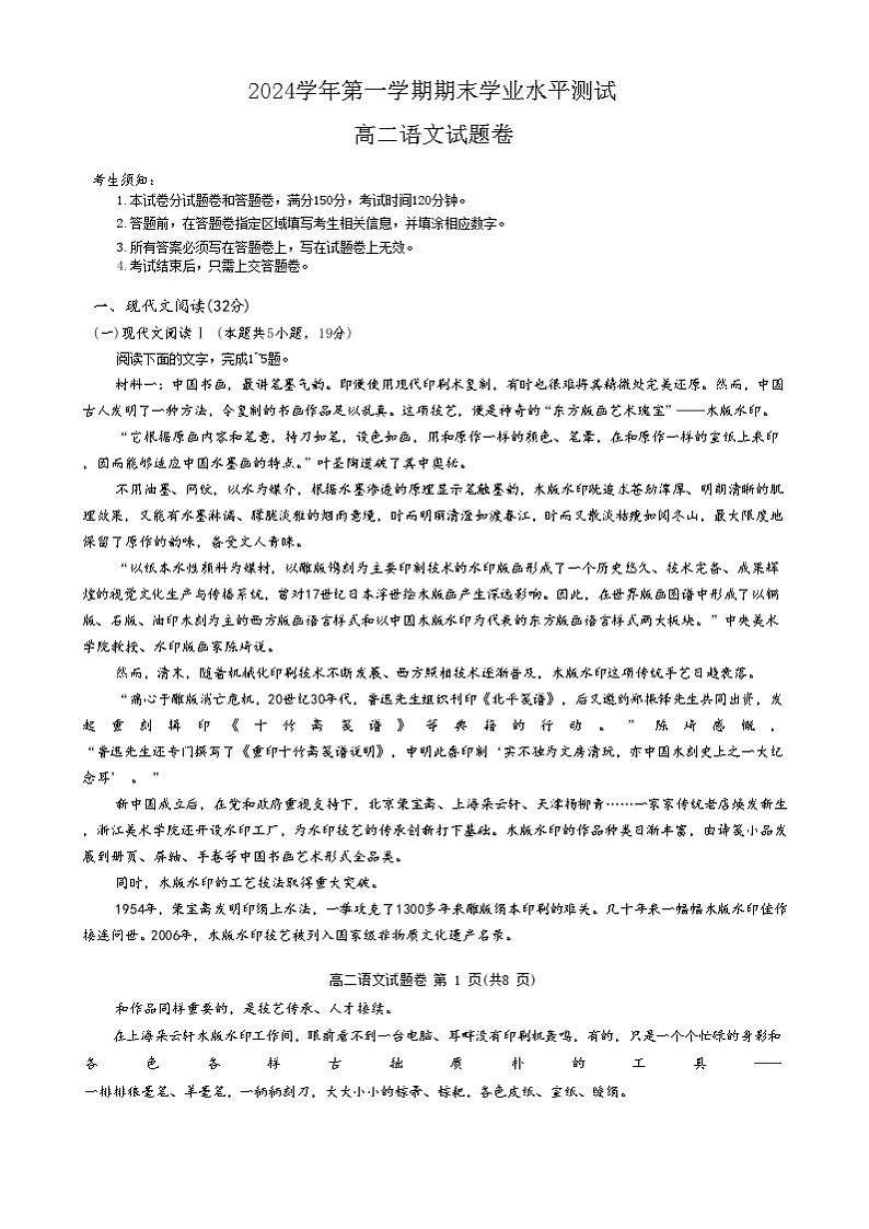 2025杭州高二上学期1月期末考试语文（A卷）无答案第1页