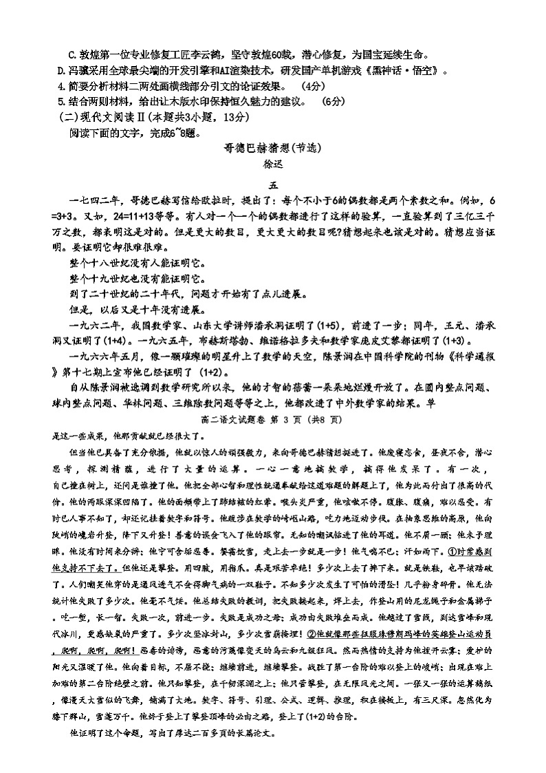 2025杭州高二上学期1月期末考试语文（A卷）无答案第3页