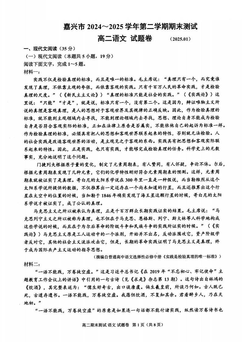 2025嘉兴高二上学期期末测试语文PDF版含答案第1页