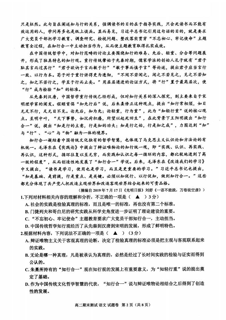 2025嘉兴高二上学期期末测试语文PDF版含答案第2页