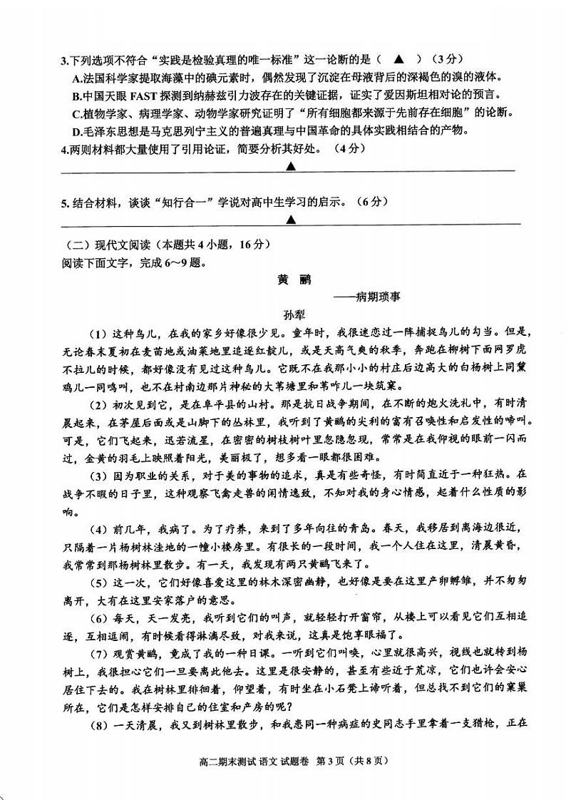 2025嘉兴高二上学期期末测试语文PDF版含答案第3页