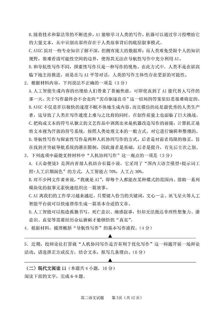 2024学年度第一学期高二语文试卷第3页