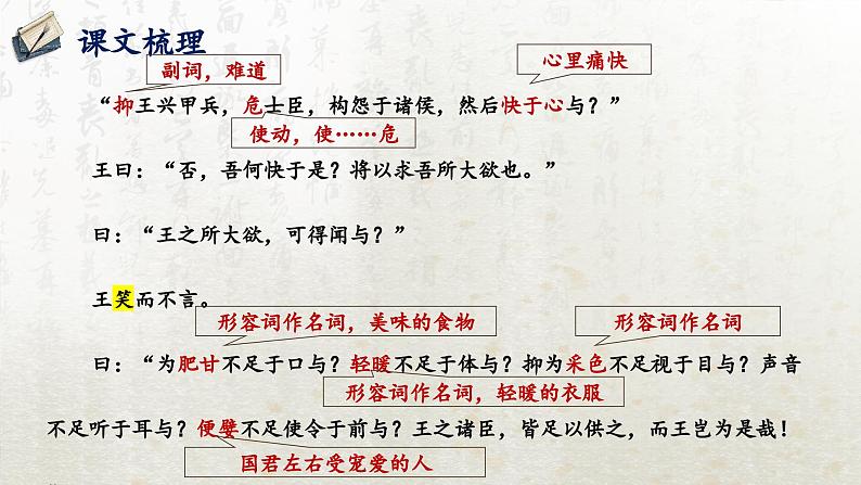 1.2 齐桓晋文之事 第二课时（教学课件）-高中语文人教统编版必修下册第3页