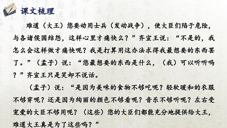 1.2 齐桓晋文之事 第二课时（教学课件）-高中语文人教统编版必修下册第4页