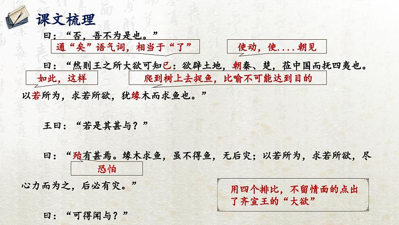 1.2 齐桓晋文之事 第二课时（教学课件）-高中语文人教统编版必修下册第5页