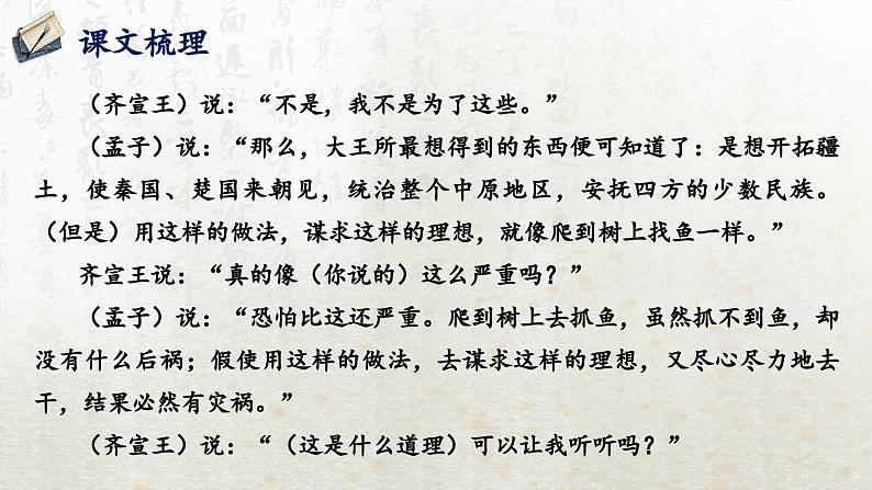 1.2 齐桓晋文之事 第二课时（教学课件）-高中语文人教统编版必修下册第6页