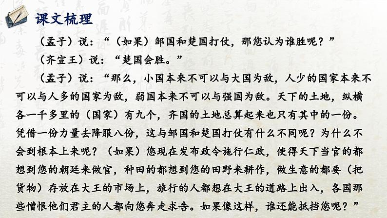 1.2 齐桓晋文之事 第二课时（教学课件）-高中语文人教统编版必修下册第8页