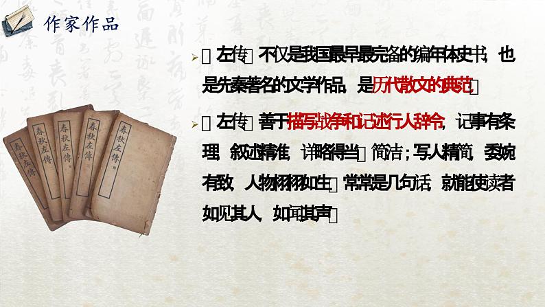 2 烛之武退秦师 第一课时（教学课件）-高中语文人教统编版必修下册第6页