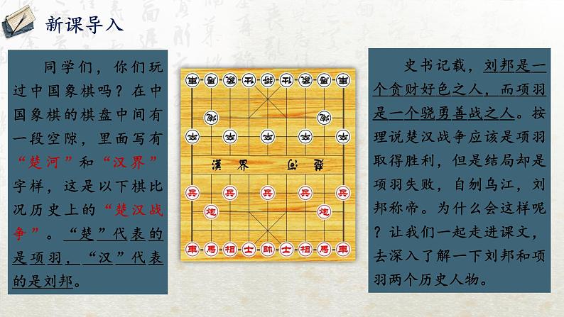 3 鸿门宴 第一课时（教学课件）-高中语文人教统编版必修下册第2页