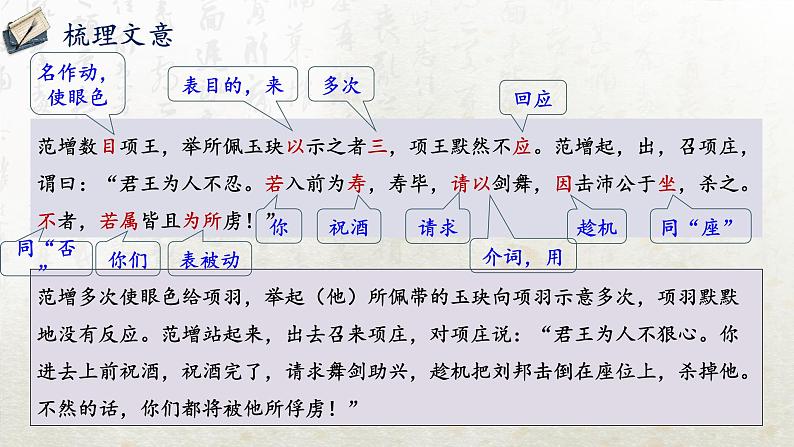 3 鸿门宴 第二课时（教学课件）-高中语文人教统编版必修下册第8页