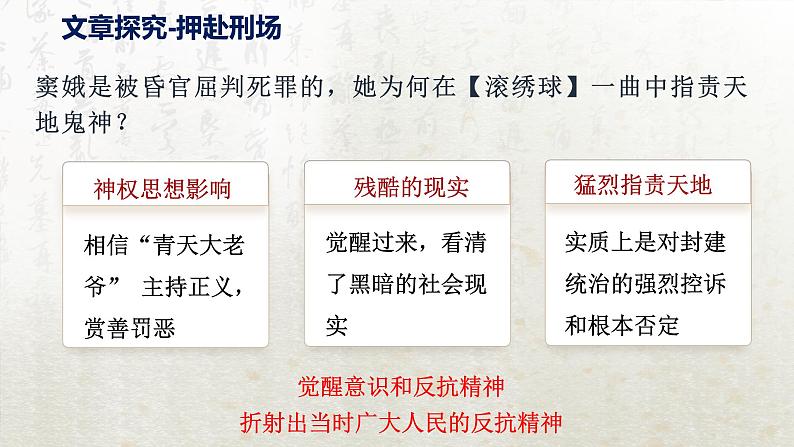 4 窦娥冤（节选）第二课时（教学课件）-高中语文人教统编版必修下册第7页