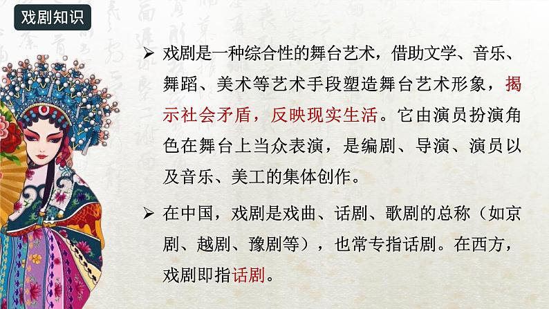 5 雷雨（节选）第一课时（教学课件）-高中语文人教统编版必修下册第4页