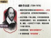 6 哈姆莱特（节选）（教学课件）-高中语文人教统编版必修下册