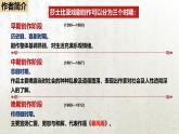 6 哈姆莱特（节选）（教学课件）-高中语文人教统编版必修下册