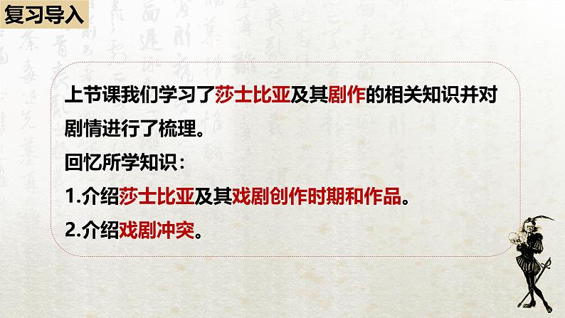 6 哈姆莱特（节选）第二课时（教学课件）-高中语文人教统编版必修下册第2页