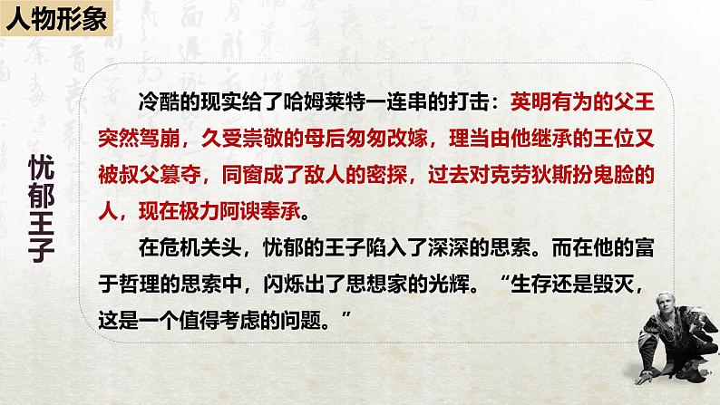 6 哈姆莱特（节选）第二课时（教学课件）-高中语文人教统编版必修下册第7页