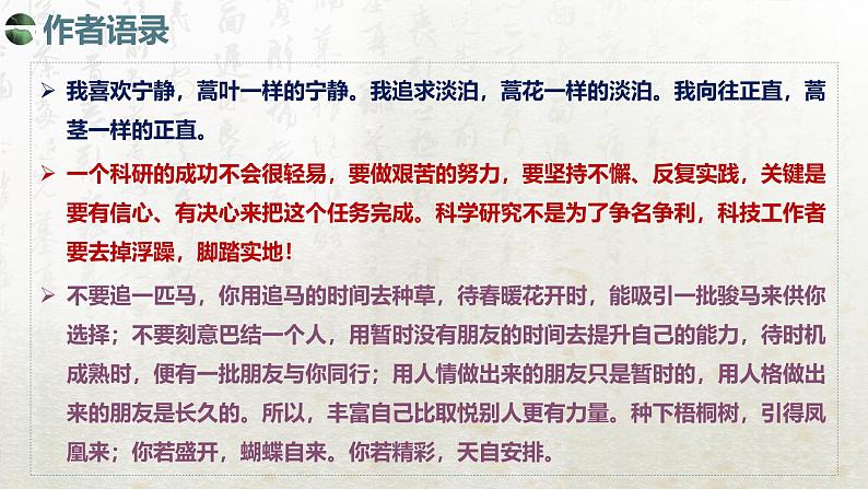 7.1 青蒿素：人类征服疾病的一小步（教学课件）-高中语文人教统编版必修下册第7页