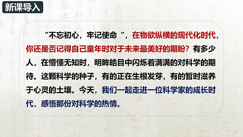 7.2 一名物理学家的教育历程（教学课件）-高中语文人教统编版必修下册第2页