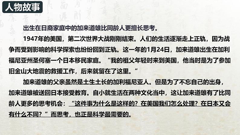 7.2 一名物理学家的教育历程（教学课件）-高中语文人教统编版必修下册第5页