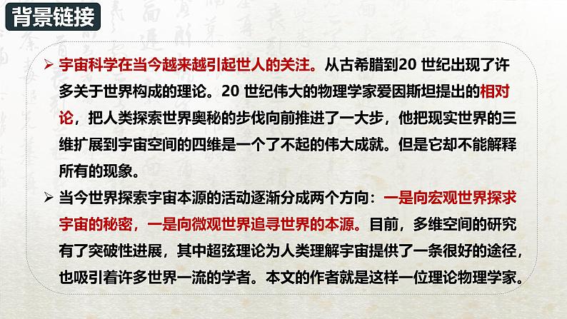 7.2 一名物理学家的教育历程（教学课件）-高中语文人教统编版必修下册第6页