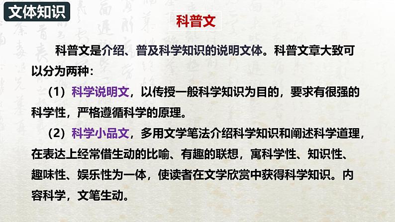 7.2 一名物理学家的教育历程（教学课件）-高中语文人教统编版必修下册第7页