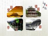 8 中国建筑的特征（教学课件）-高中语文人教统编版必修下册