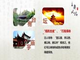 8 中国建筑的特征（教学课件）-高中语文人教统编版必修下册