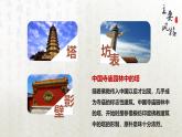 8 中国建筑的特征（教学课件）-高中语文人教统编版必修下册