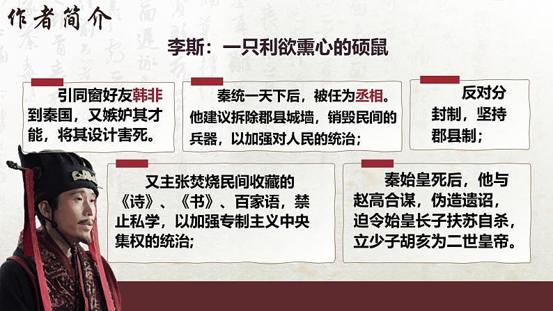 11.1 谏逐客书 第一课时（教学课件）-高中语文人教统编版必修下册第7页