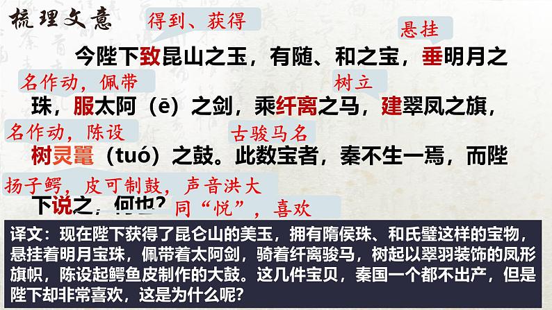 11.1 谏逐客书 第二课时（教学课件）-高中语文人教统编版必修下册第3页