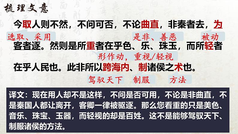 11.1 谏逐客书 第二课时（教学课件）-高中语文人教统编版必修下册第8页