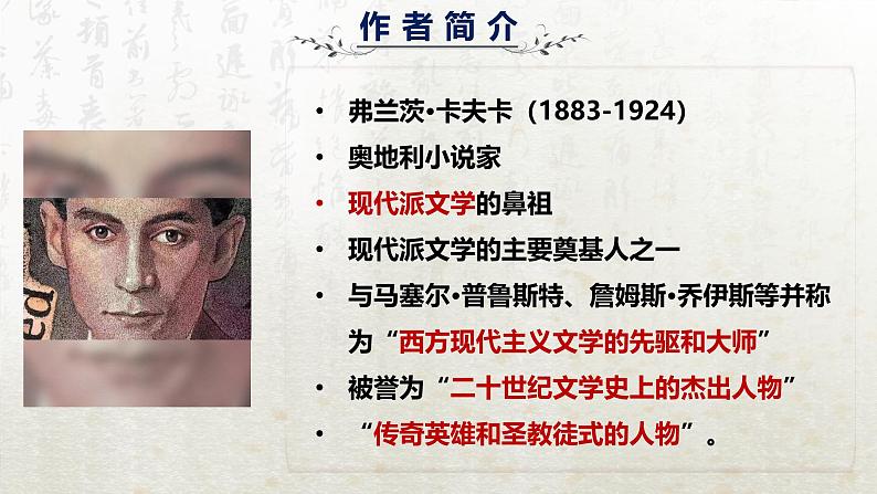 14.2 变形记（教学课件）-高中语文人教统编版必修下册第5页