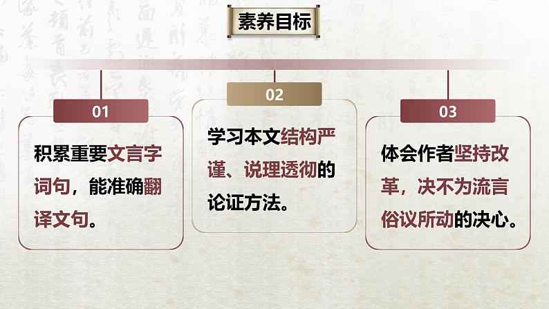 15.2 答司马谏议书 第一课时（教学课件）-高中语文人教统编版必修下册第3页