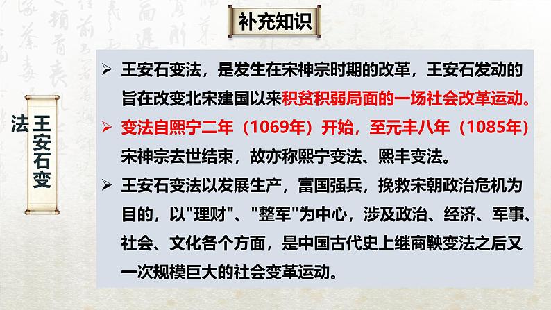 15.2 答司马谏议书 第一课时（教学课件）-高中语文人教统编版必修下册第7页