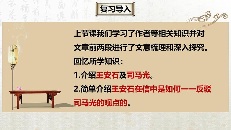 15.2 答司马谏议书 第二课时（教学课件）-高中语文人教统编版必修下册第2页